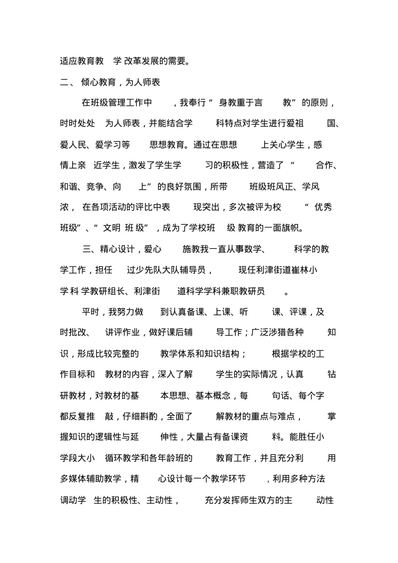 小学教师职称晋升工作总结.pdf_第2页