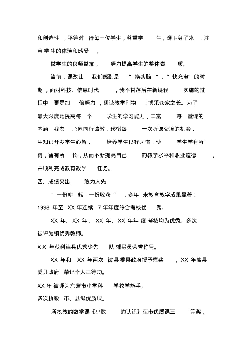 小学教师职称晋升工作总结.pdf_第3页