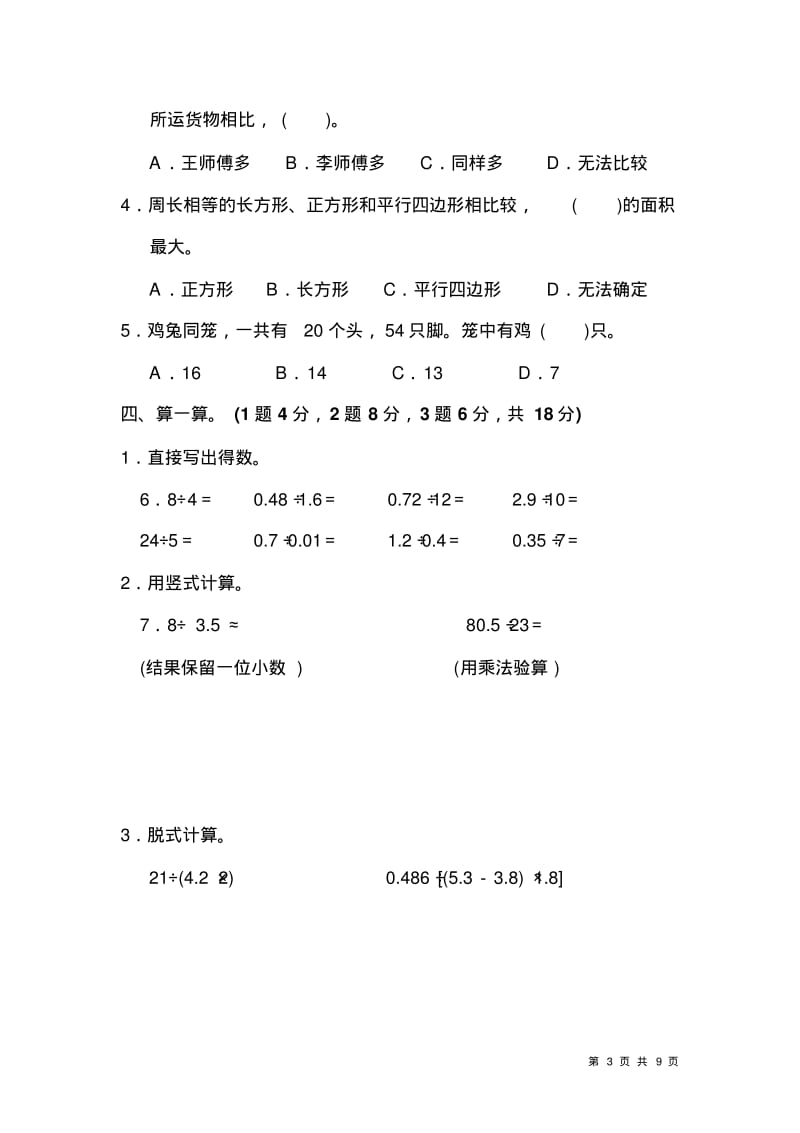 北师大版五年级上册数学期末考试试题含答案.pdf_第3页