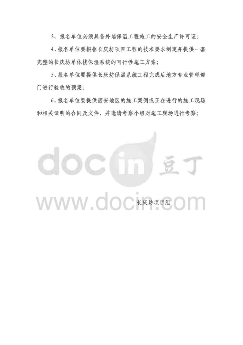 外墙保温材料及施工单位考察内容doc.pdf_第2页