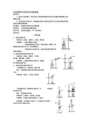 实验室制取气体的发生装置和收集装置的选择.pdf