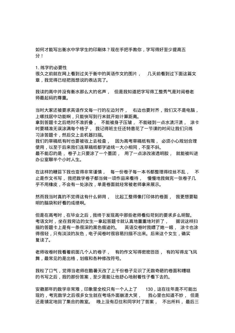 如何才能写出衡水中学学生的印刷体.pdf_第1页