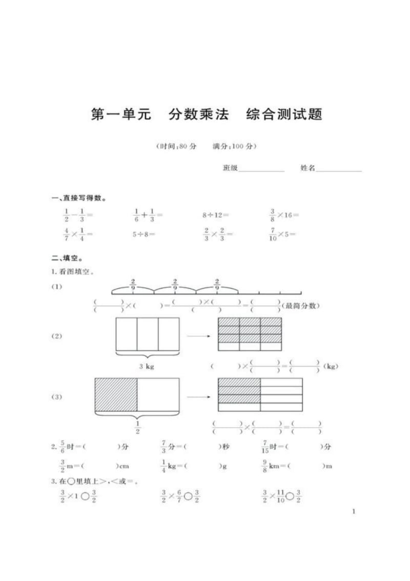 小学数学六年级上册单元测试题及参考答案[1].pdf_第1页