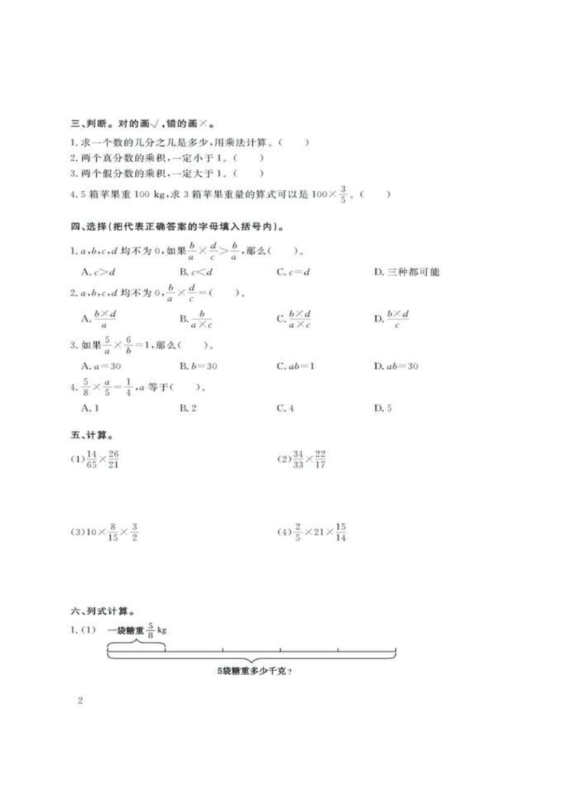 小学数学六年级上册单元测试题及参考答案[1].pdf_第2页