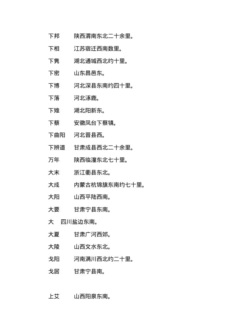 古今地名对照表.pdf_第3页