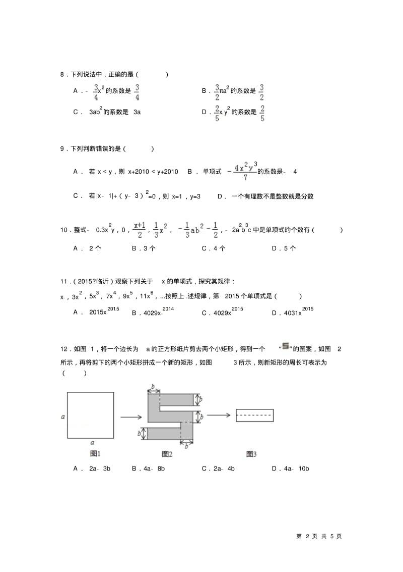 北师大版七年级上册数学第三章单元考试题及答案.pdf_第2页