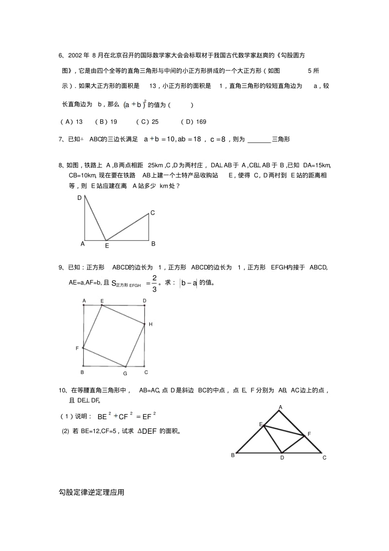 勾股定理拓展提高题..pdf_第2页