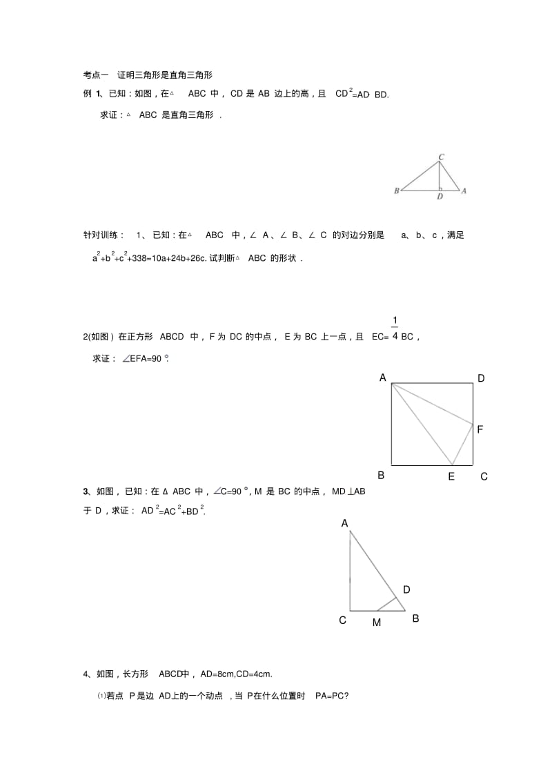 勾股定理拓展提高题..pdf_第3页