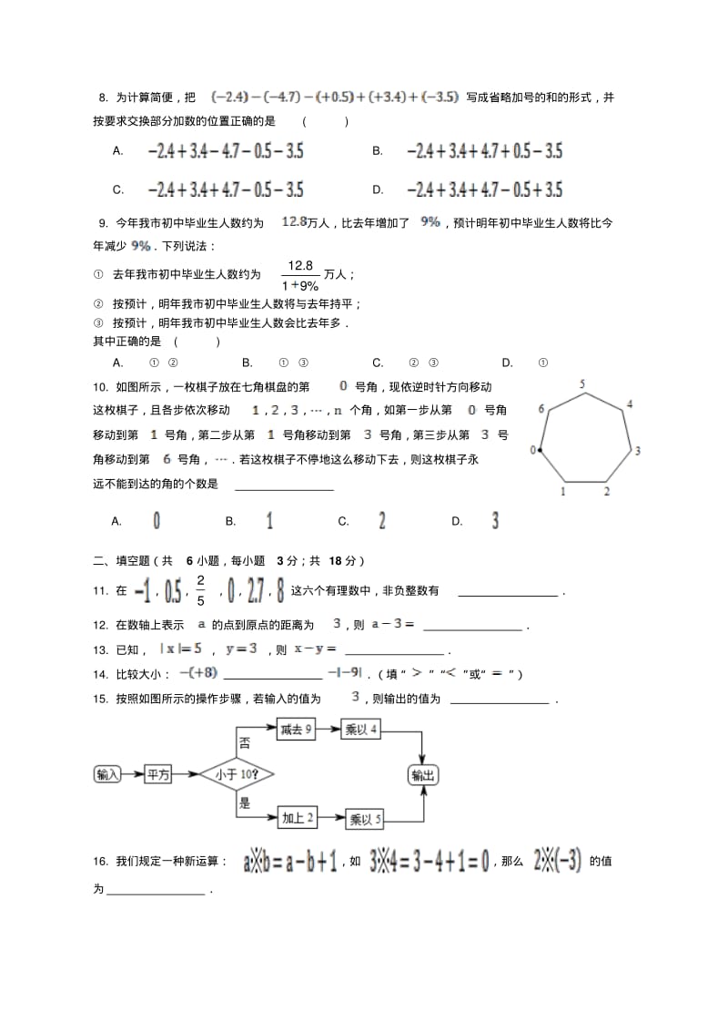 学年上广州市第47中学七年级10月月考数学试题.pdf_第2页