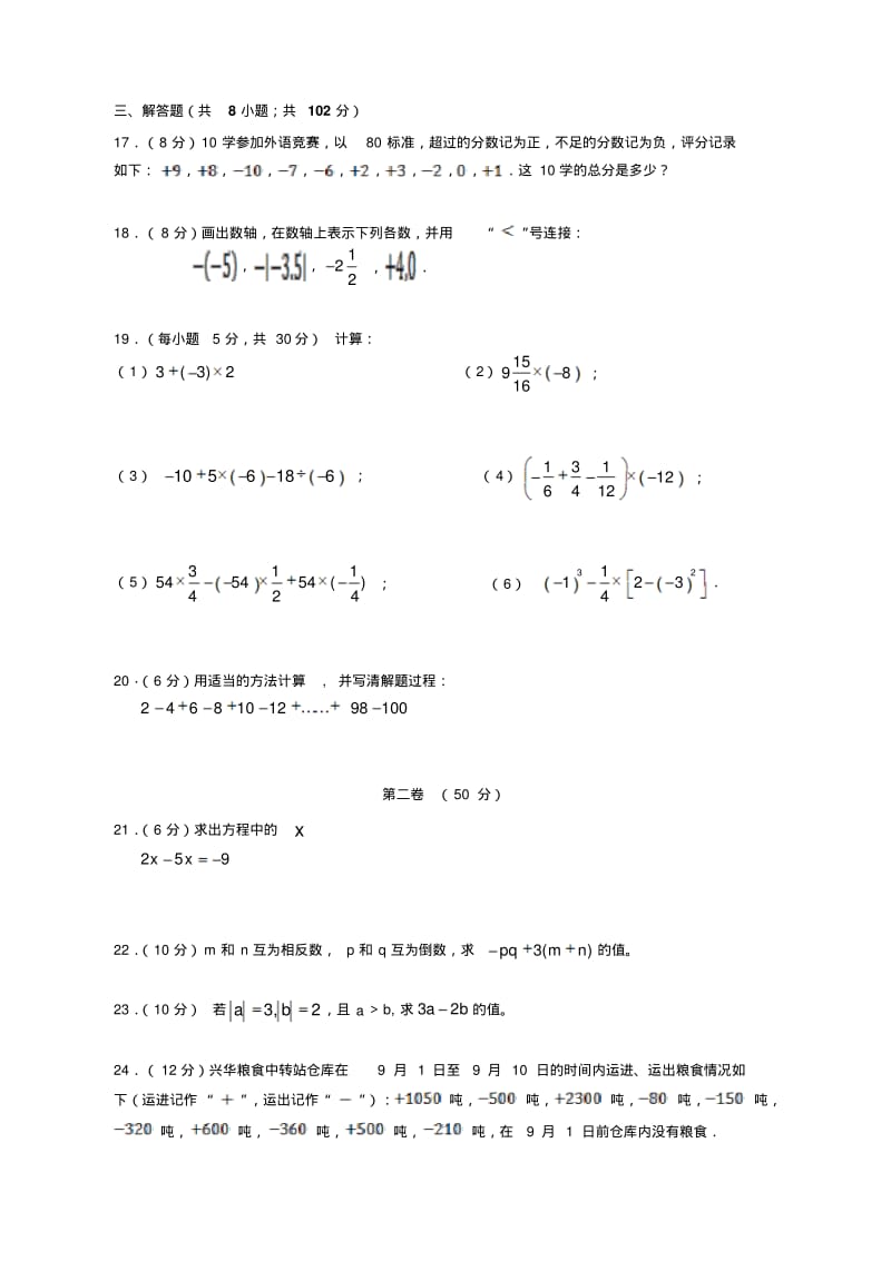 学年上广州市第47中学七年级10月月考数学试题.pdf_第3页