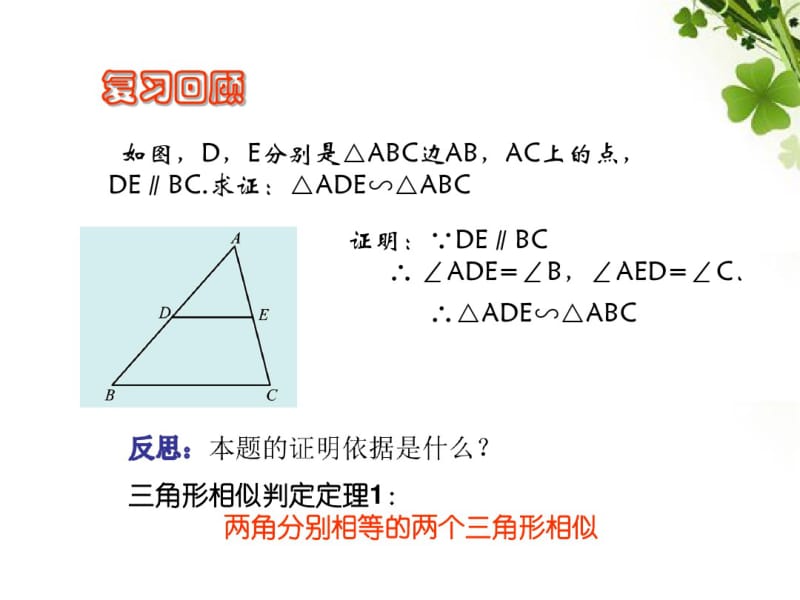 北师大版数学九年级上册探索三角形相似的条件2公开课.pdf_第2页