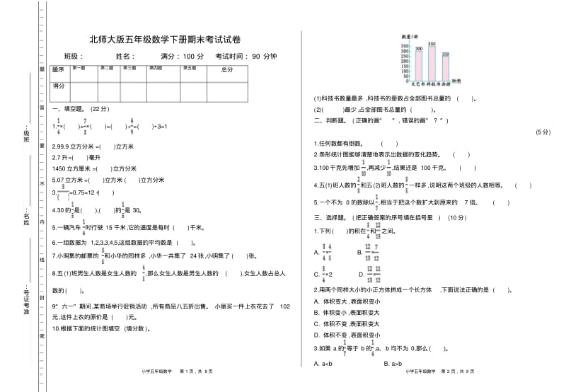 北师大版五年级数学下册期末考试试卷及答案(标准卷).pdf_第1页