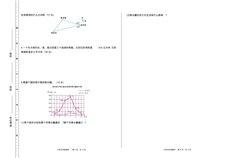 北师大版五年级数学下册期末考试试卷及答案(标准卷).pdf_第3页