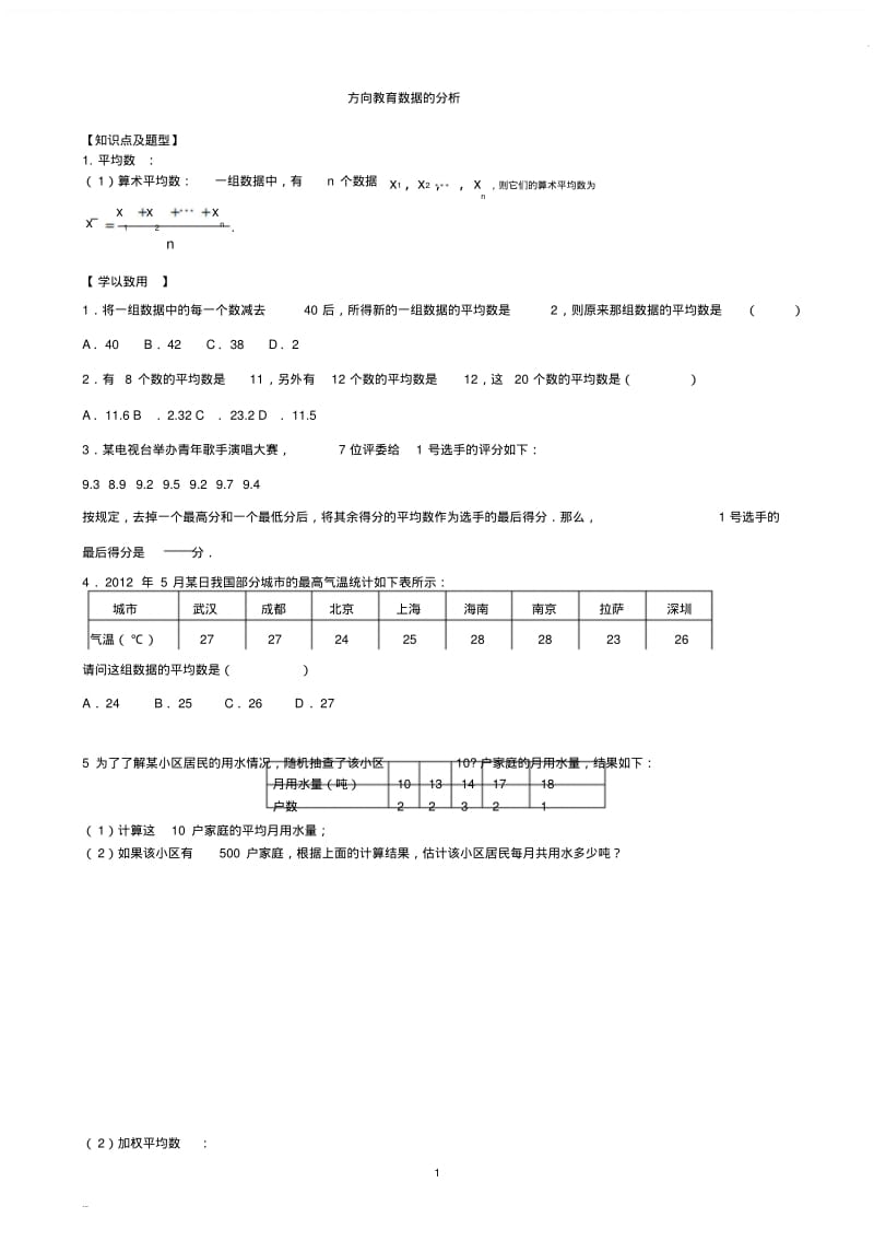 初二数学下【数据的分析】(20190507110930).pdf_第1页