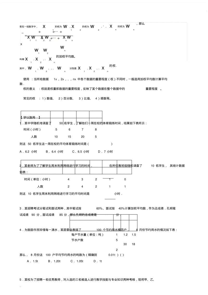 初二数学下【数据的分析】(20190507110930).pdf_第2页