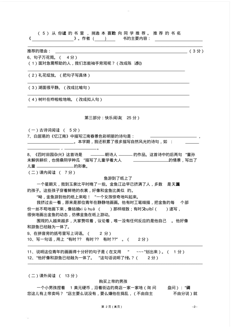 四年级下册语文期末测试卷及答案.pdf_第3页