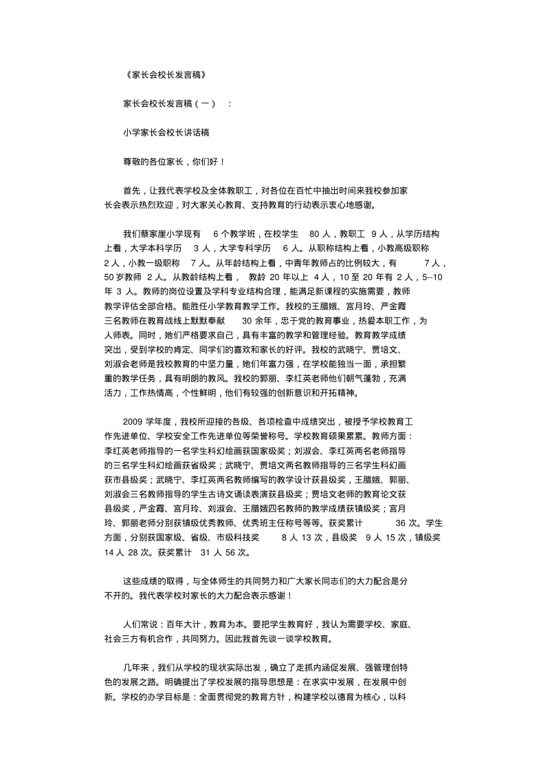 家长会校长发言稿12篇完整版.pdf_第1页