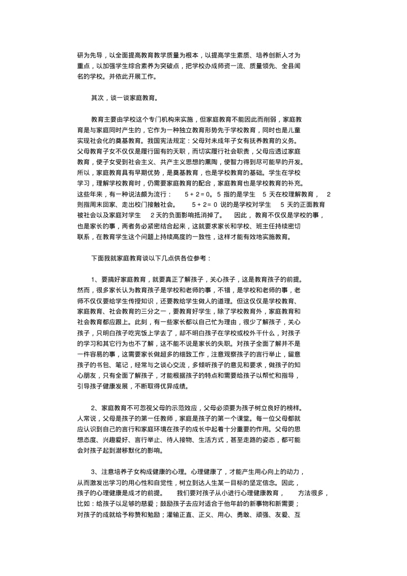 家长会校长发言稿12篇完整版.pdf_第2页