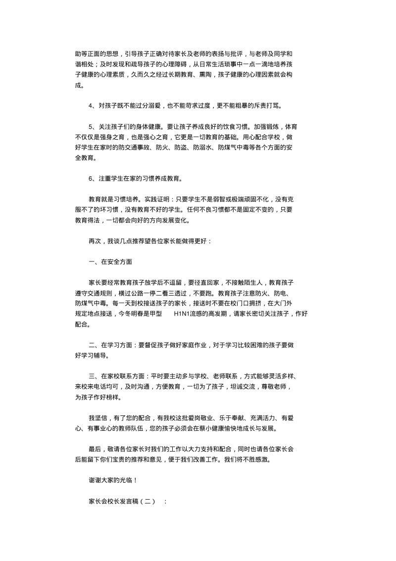 家长会校长发言稿12篇完整版.pdf_第3页