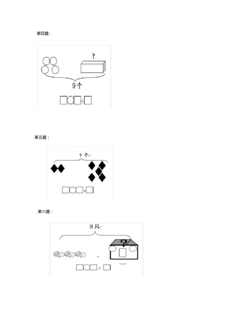 小学一年级数学看图列算式练习题.pdf_第2页