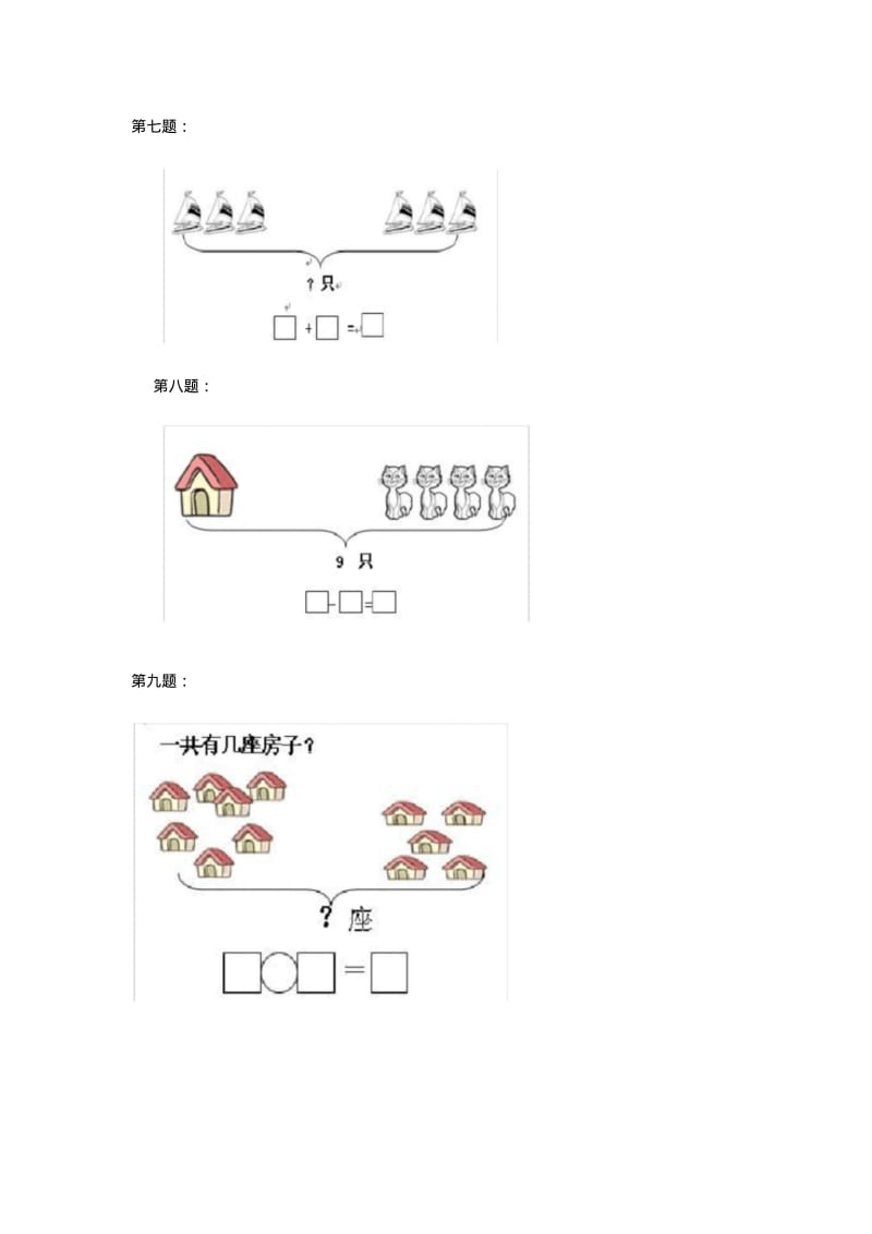 小学一年级数学看图列算式练习题.pdf_第3页