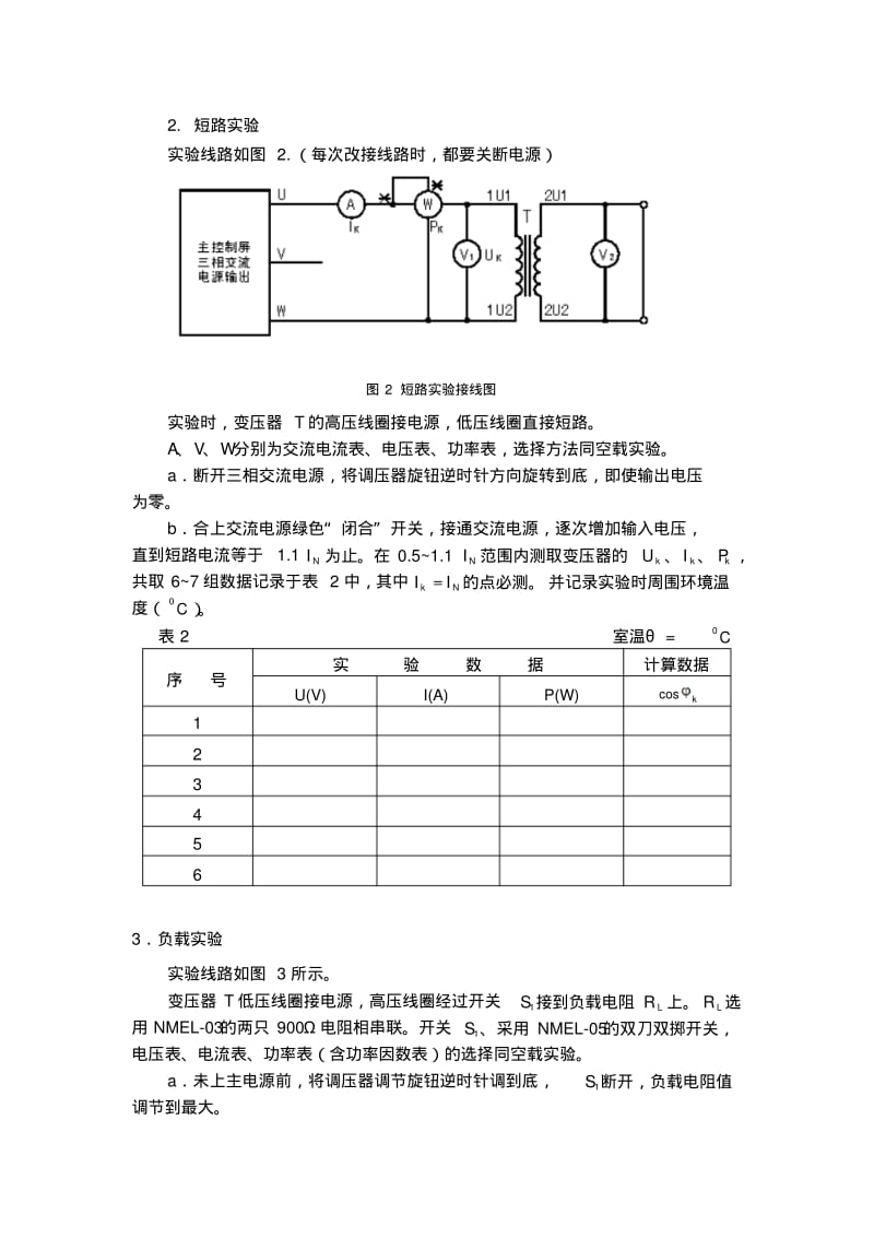 实验一-单相变压器实验.pdf_第3页