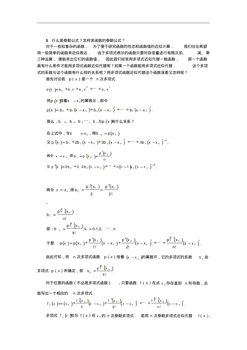 导数与微分知识拓展(二).pdf_第1页