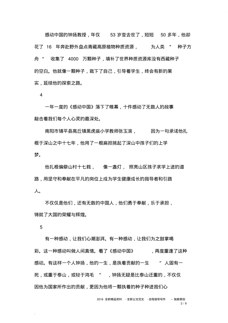 学生观看2019感动中国观后感心得体会18篇.pdf_第2页