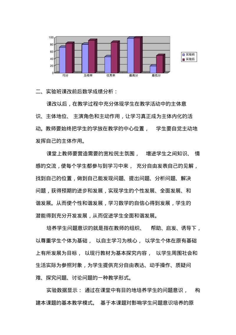 实验班课改前后成绩对比与分析报告.pdf_第2页