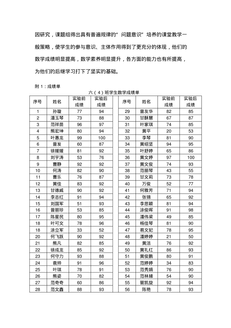 实验班课改前后成绩对比与分析报告.pdf_第3页