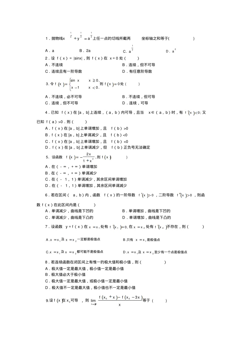 导数题.pdf_第1页