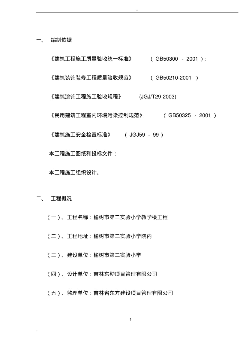 外墙涂料吊绳施工方案.pdf_第3页