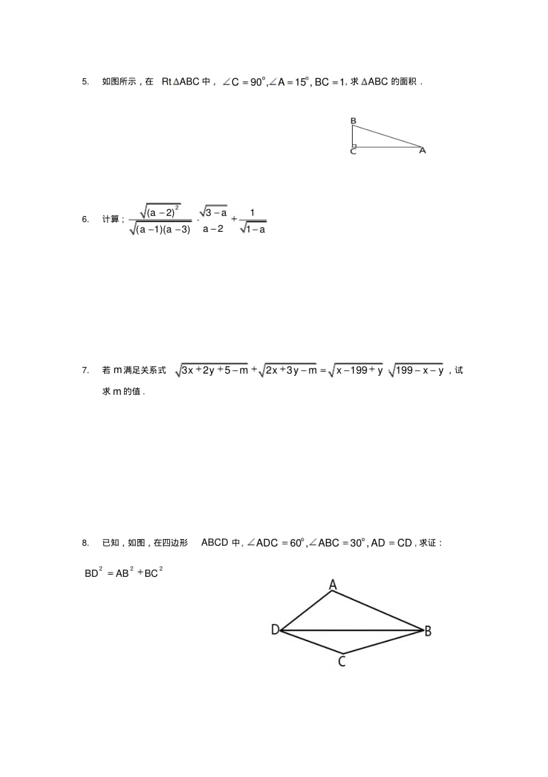 北师大版八年级上册数学第二章2.7二次根式练习题精选.pdf_第3页