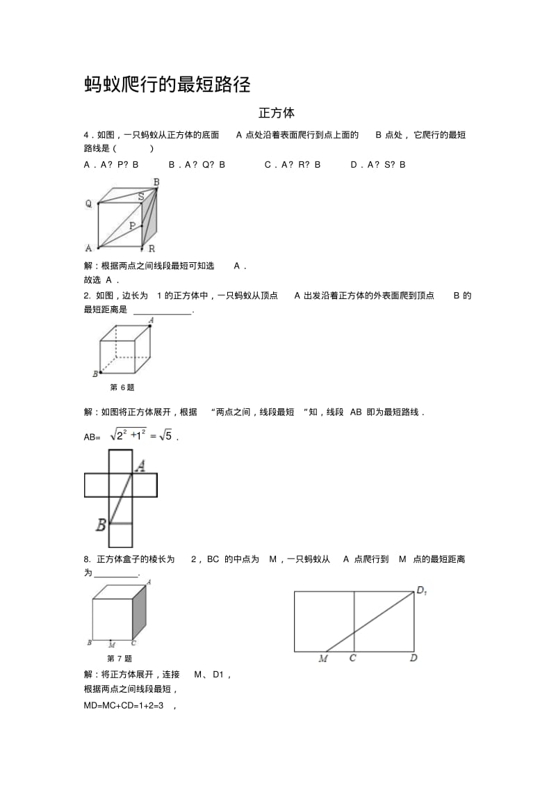 勾股定理--最短距离问题..pdf_第1页