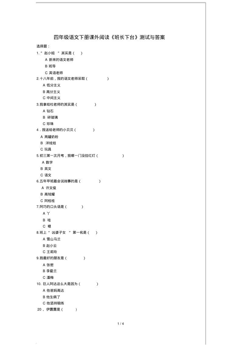 四年级下册语文试题阅读《班长下台》检测人教新课标(含答案).pdf_第1页