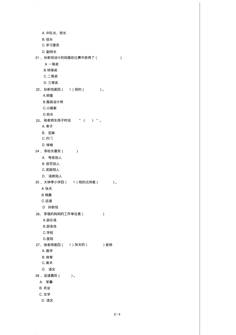 四年级下册语文试题阅读《班长下台》检测人教新课标(含答案).pdf_第2页