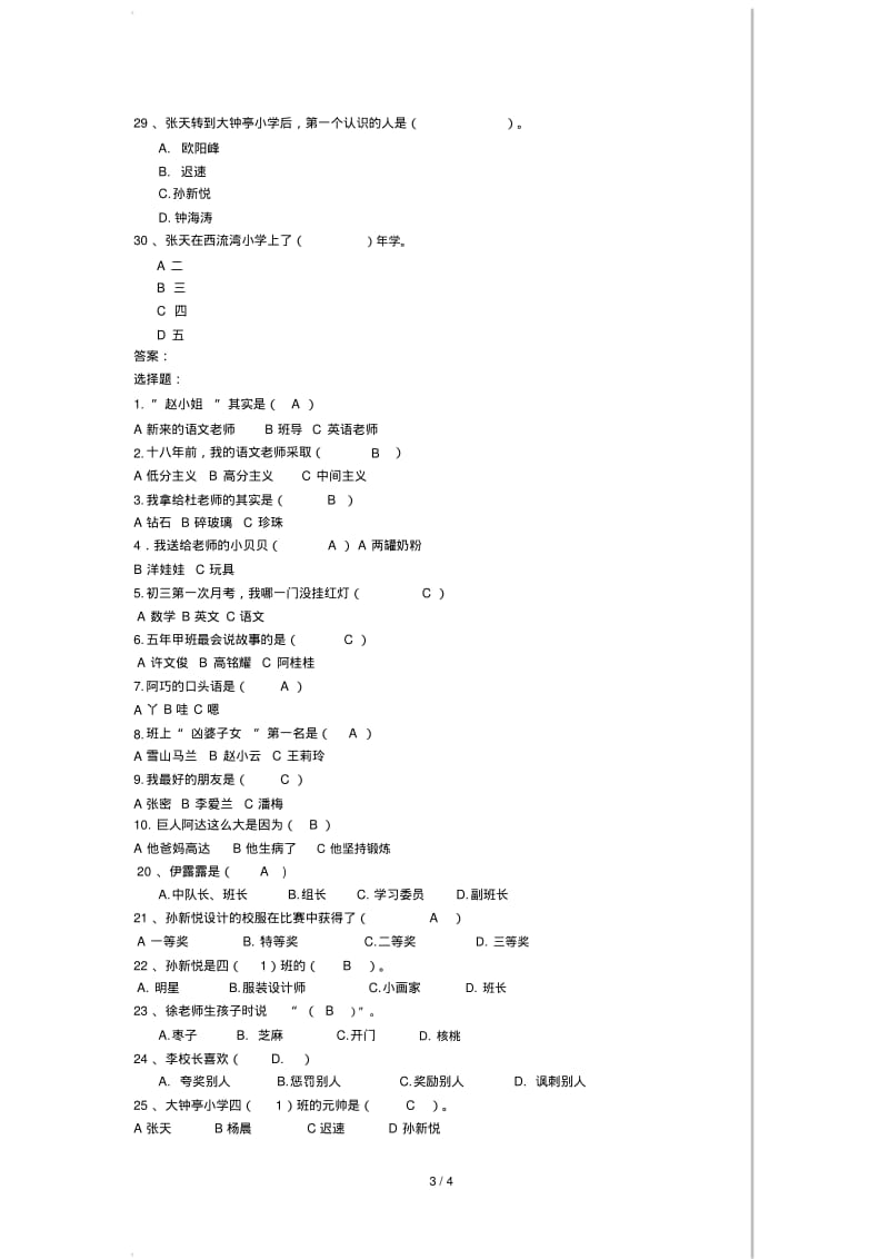 四年级下册语文试题阅读《班长下台》检测人教新课标(含答案).pdf_第3页