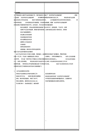 培训学校开业前筹备方案(完整版).pdf