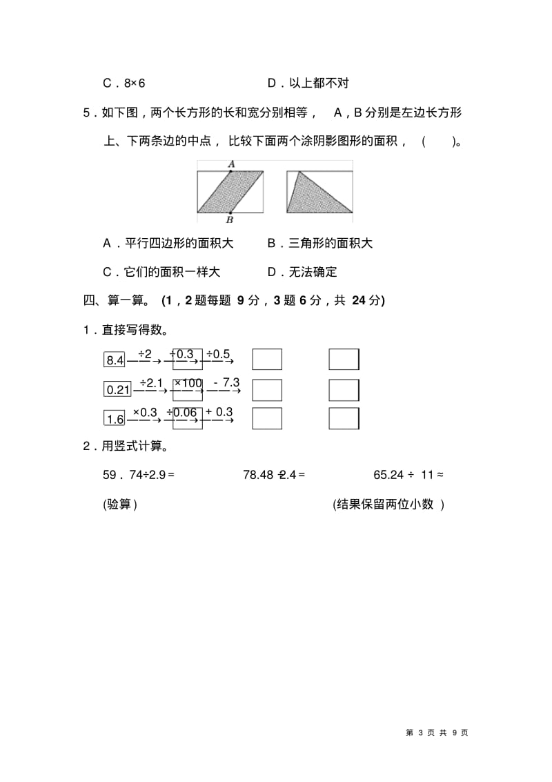 北师大版五年级上册数学期中考试试卷含答案.pdf_第3页