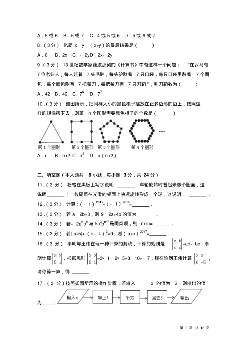 北师大版数学七年级上册期中考试试题及答案.pdf_第2页