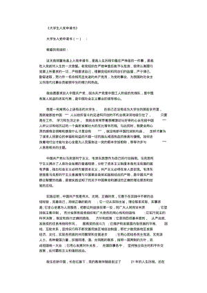 大学生入申请书16篇_范文完整版.pdf