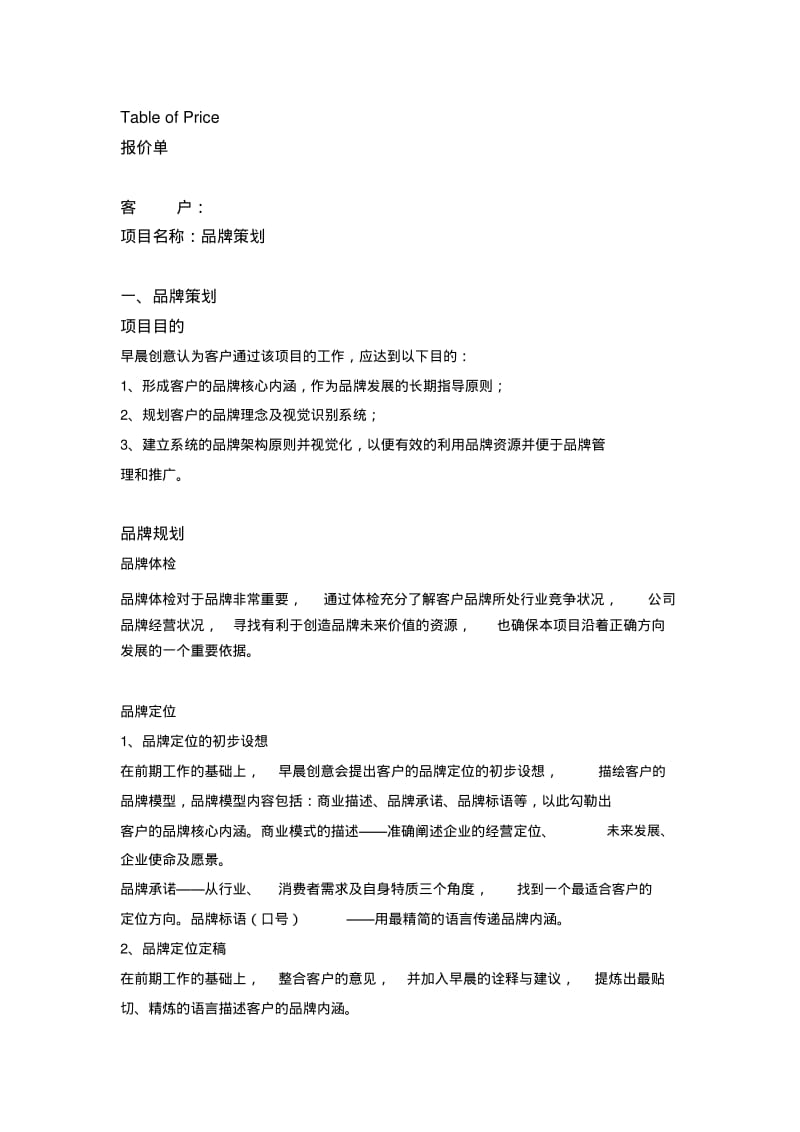 品牌策划报价单.pdf_第1页