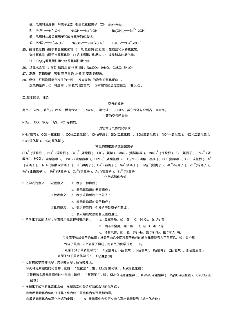 初中化学公式大全.pdf_第2页