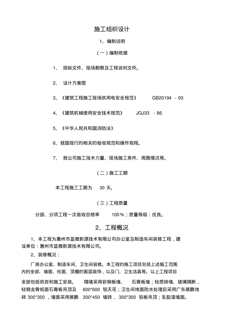 办公室装修工程施工方案.pdf_第2页