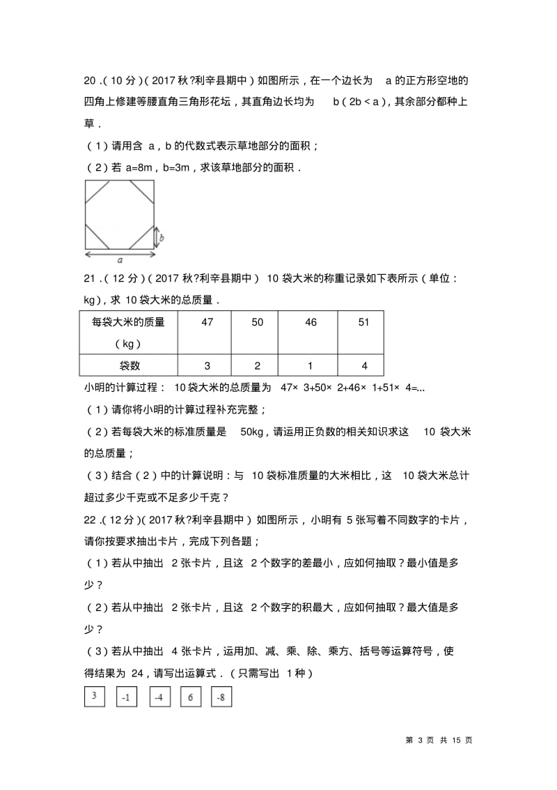 北师大版七年级上册数学期中考试试卷及答案.pdf_第3页