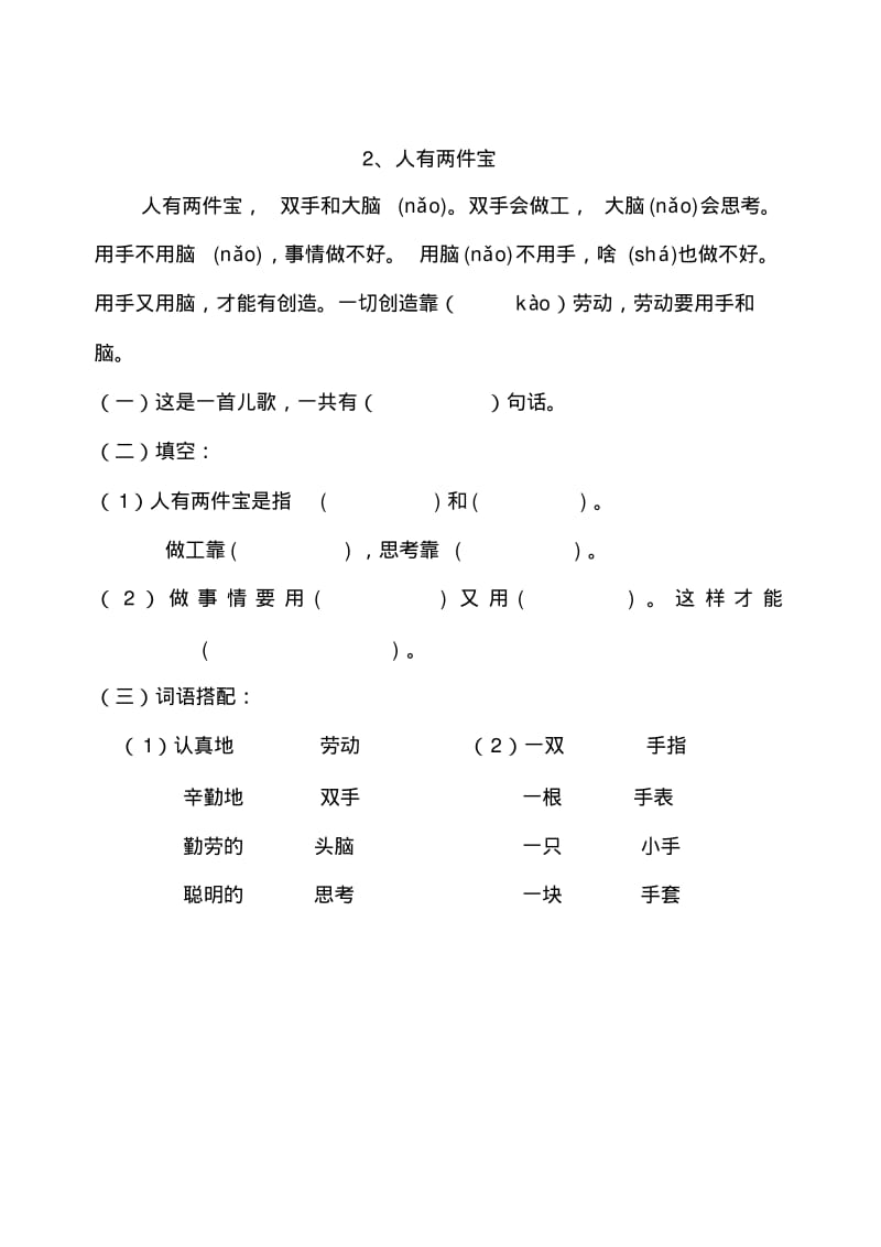 小学一年级语文阅读题分析.pdf_第2页