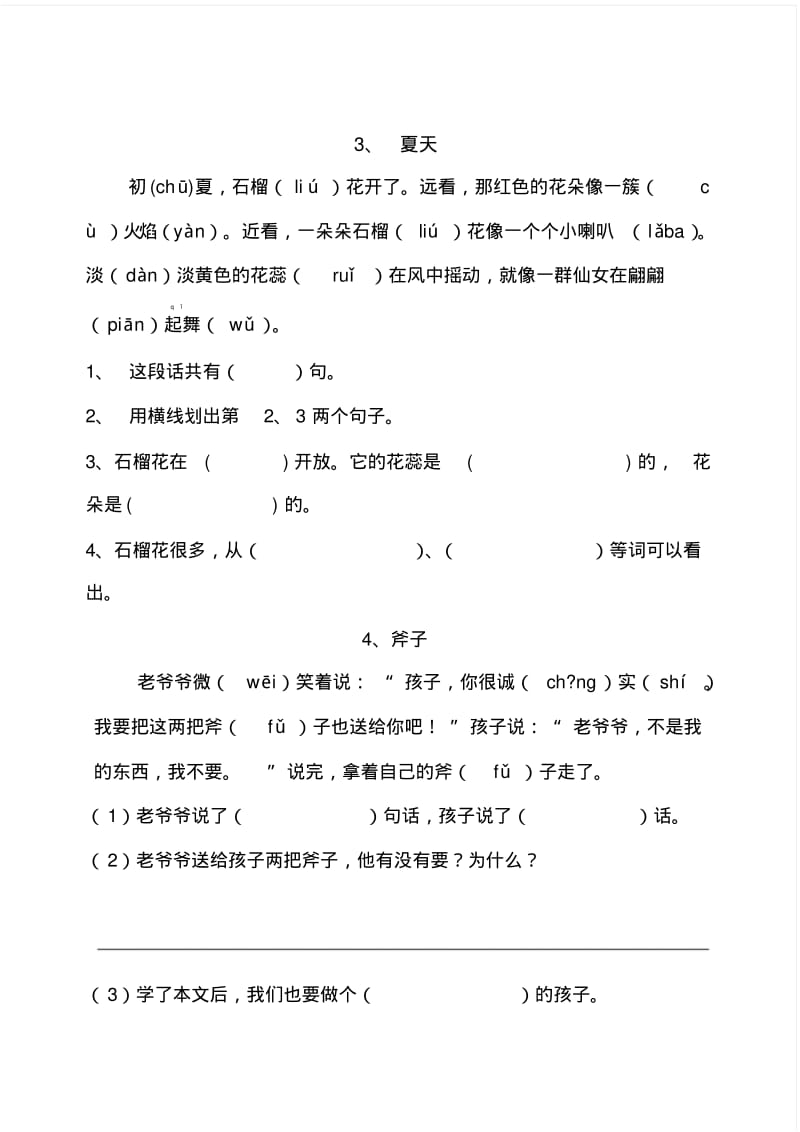 小学一年级语文阅读题分析.pdf_第3页