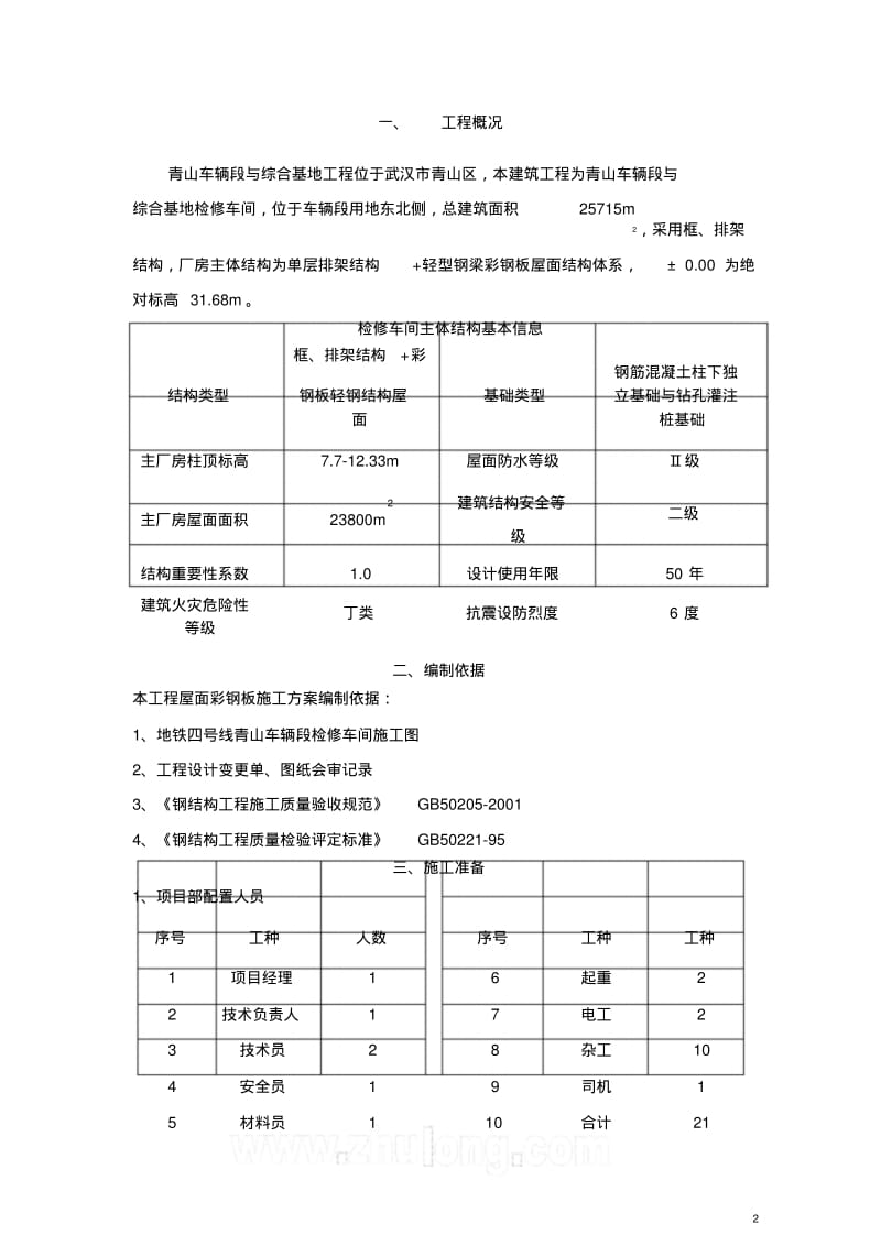 屋面彩钢板施工方案.pdf_第2页