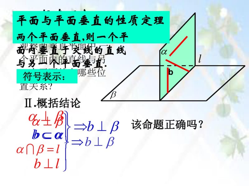 平面与平面垂直的性质(例题练习针对性).pdf_第3页