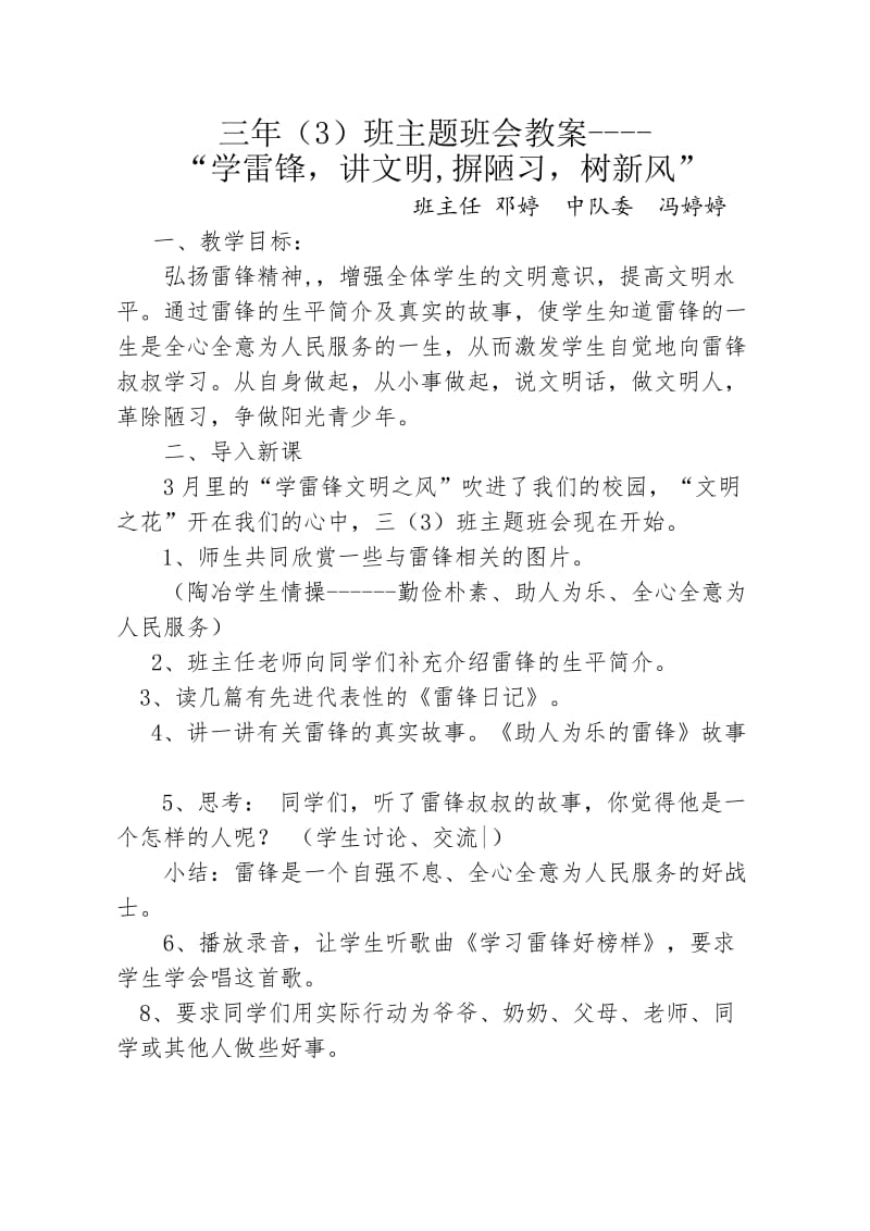 3(3)班“学雷锋 讲文明 摒陋习 树新风”主题班会教案.doc_第1页